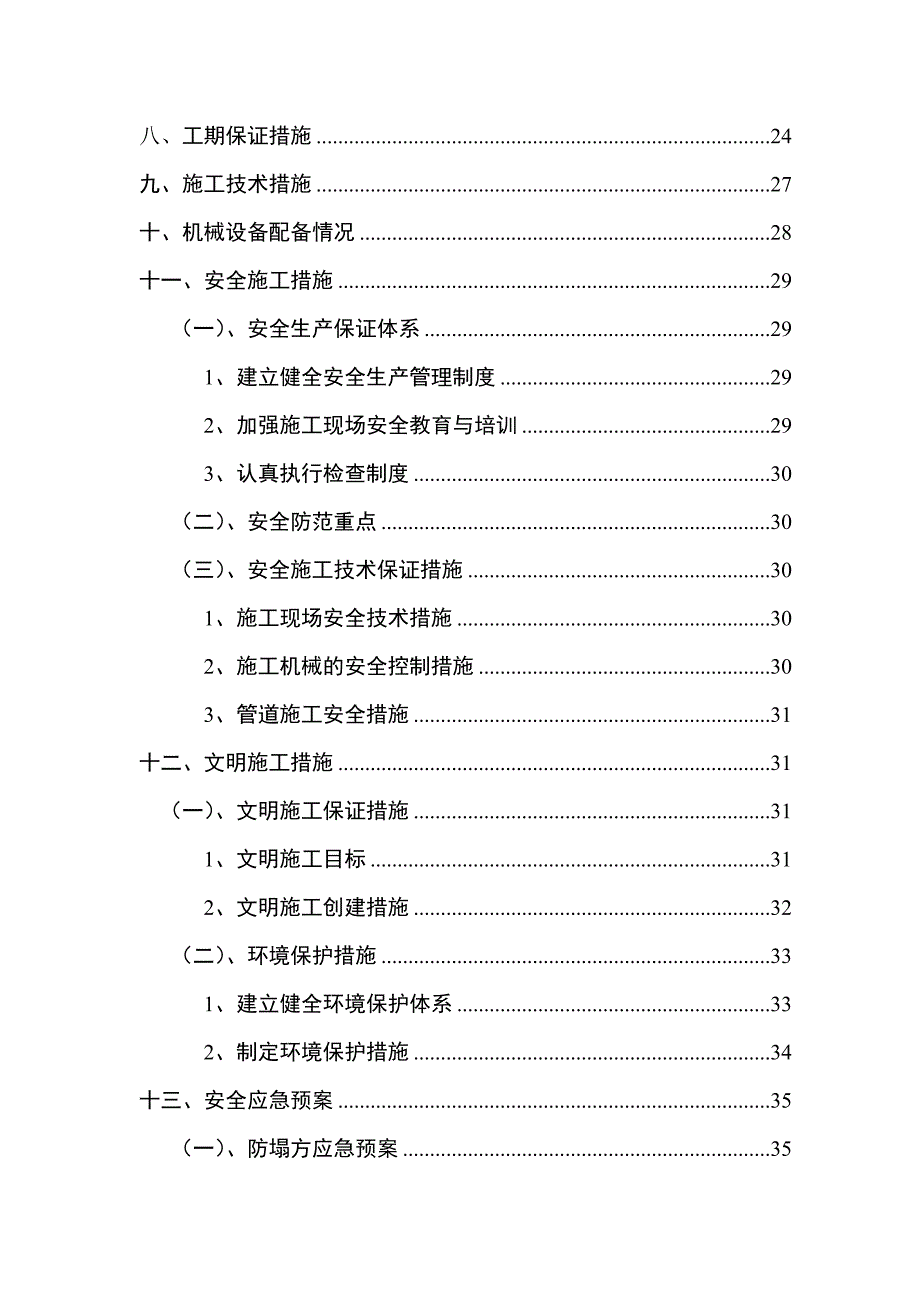 202X年某管道工程施工组织设计_第4页