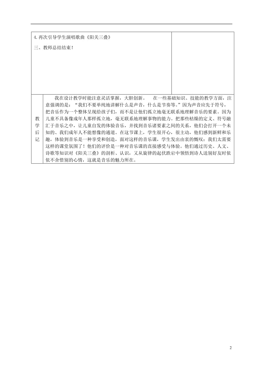 六年级音乐下册 古曲新韵 4教案 人教新课标版.doc_第2页