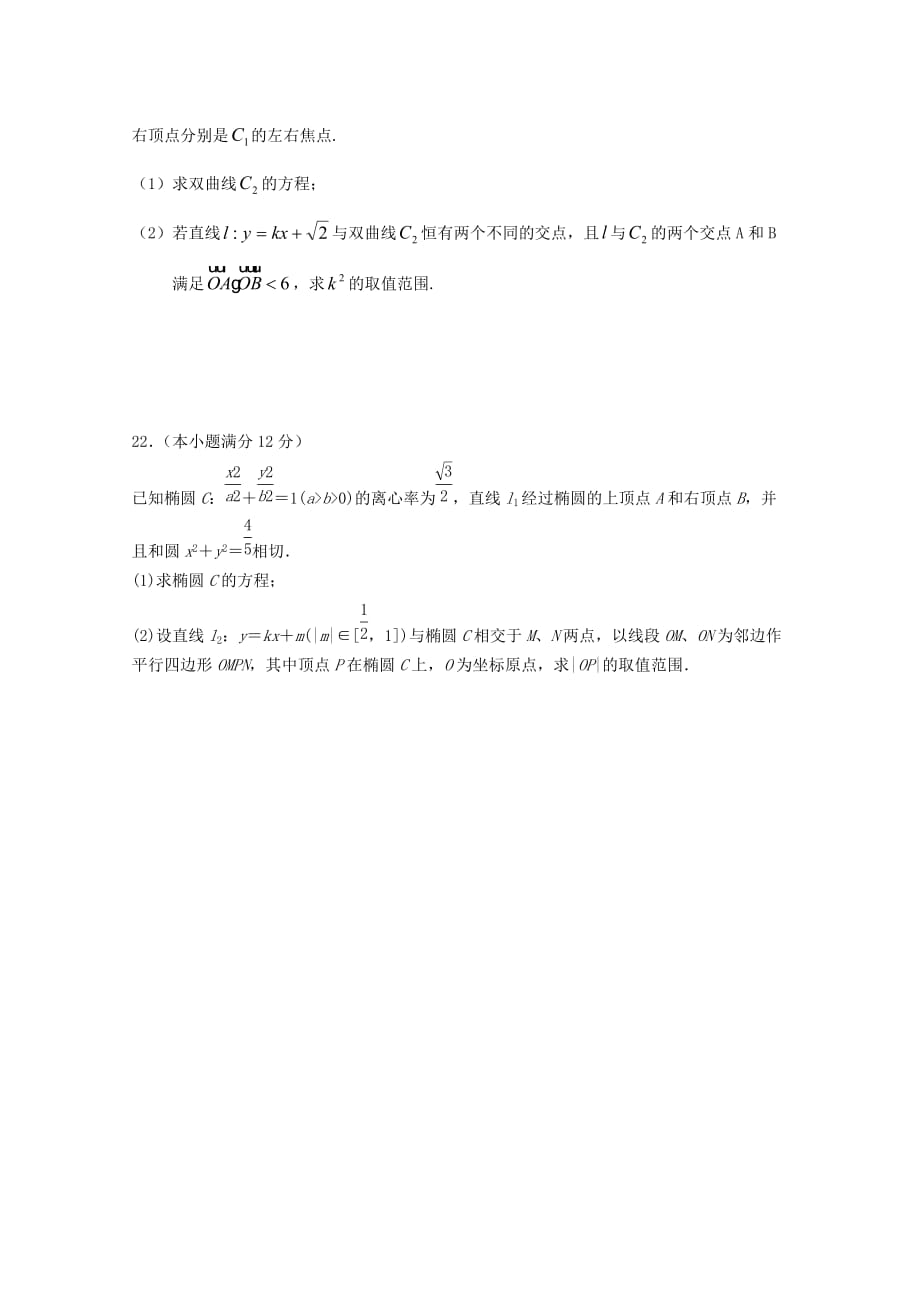 黑龙江省大兴安岭漠河县第一中学2020学年高二数学上学期月考试题 理（通用）_第4页