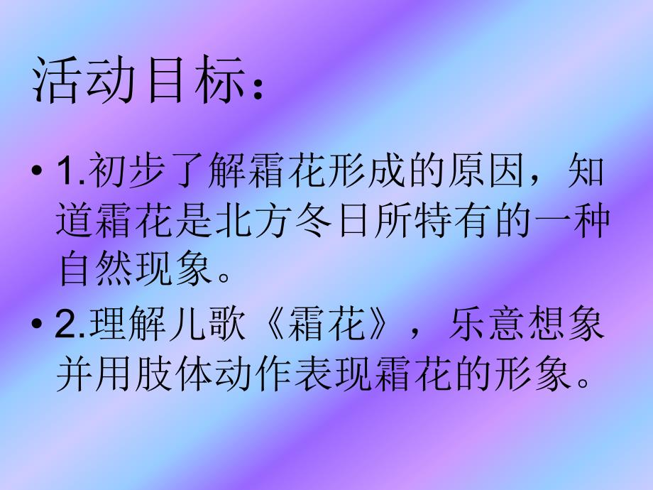 大班主题活动 玻璃上的窗花,.ppt_第3页