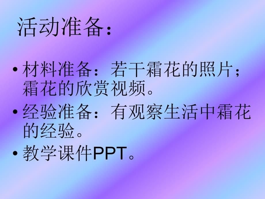 大班主题活动 玻璃上的窗花,.ppt_第4页