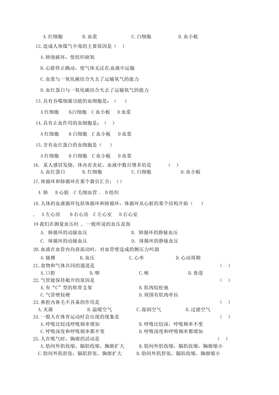 北京市怀柔县九渡河中学2020学年七年级生物（4月）月测试试题（无答案） 新人教版_第2页
