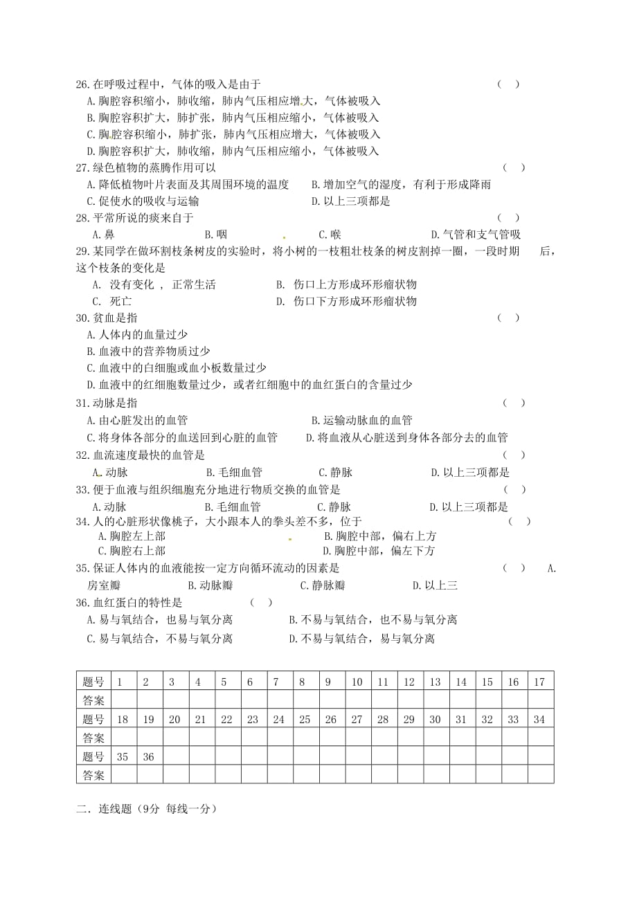 北京市怀柔县九渡河中学2020学年七年级生物（4月）月测试试题（无答案） 新人教版_第3页