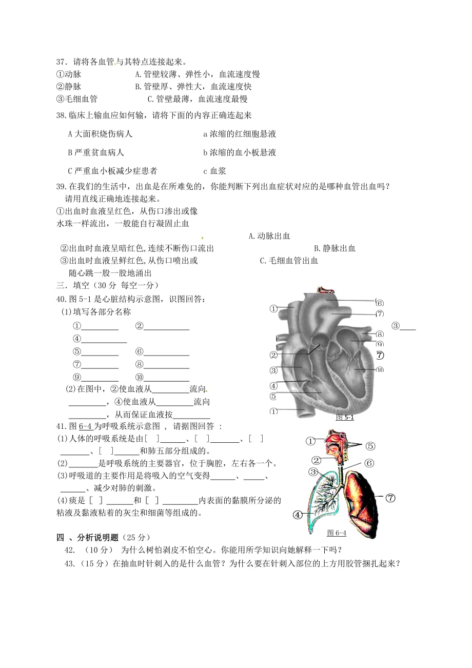 北京市怀柔县九渡河中学2020学年七年级生物（4月）月测试试题（无答案） 新人教版_第4页