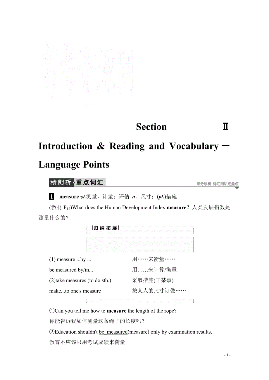 2019-2020学年高中英语外研版必修3学案：Module 2 Section Ⅱ Introduction & Reading and Vocabulary－Language Points_第1页
