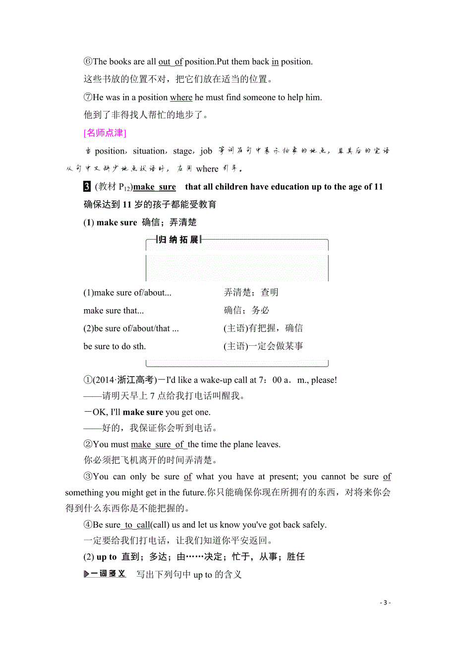 2019-2020学年高中英语外研版必修3学案：Module 2 Section Ⅱ Introduction & Reading and Vocabulary－Language Points_第3页