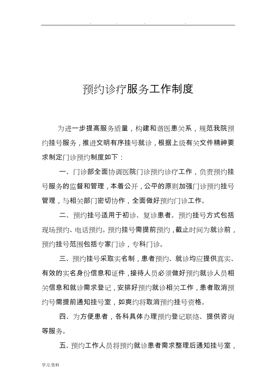 预约挂号流程图.doc_第3页