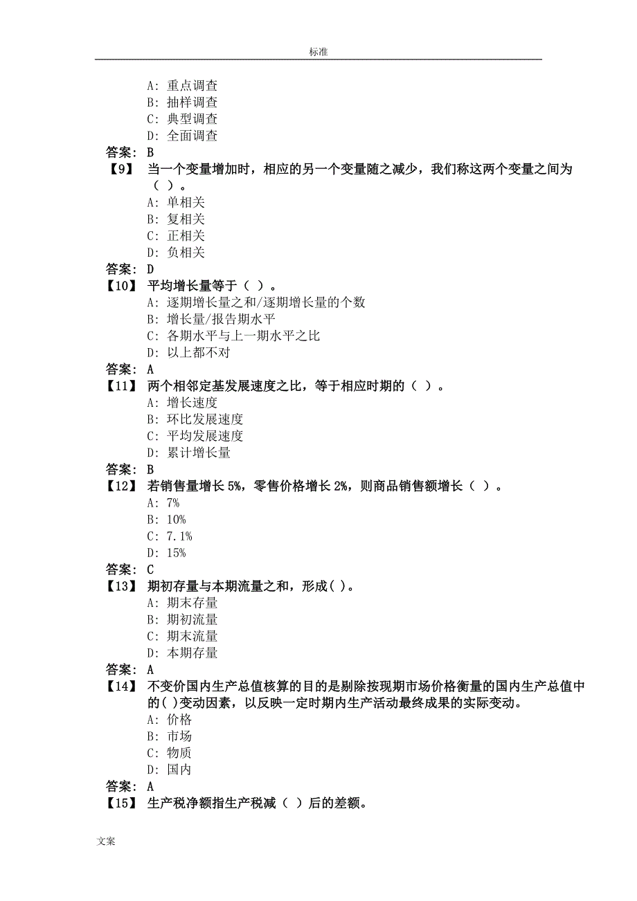 《统计学》复习题及参考问题详解_第2页