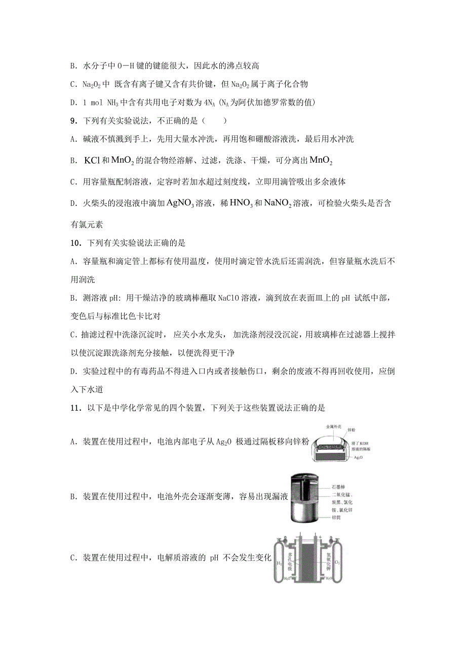 浙江省2020年高考名师最后押题猜想卷化学Word版含解析_第2页