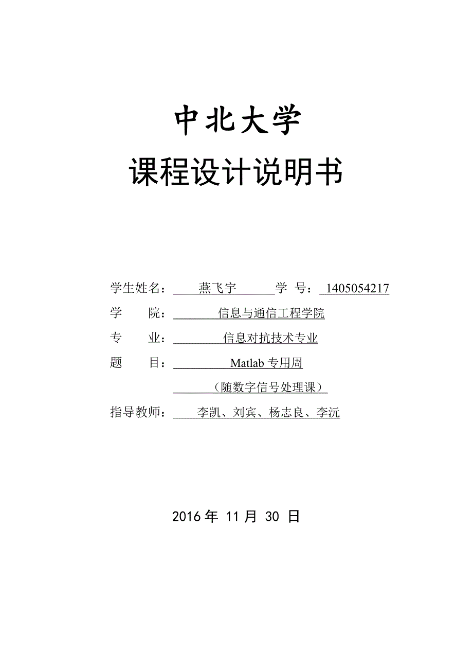 Matlab解数独游戏.doc_第1页