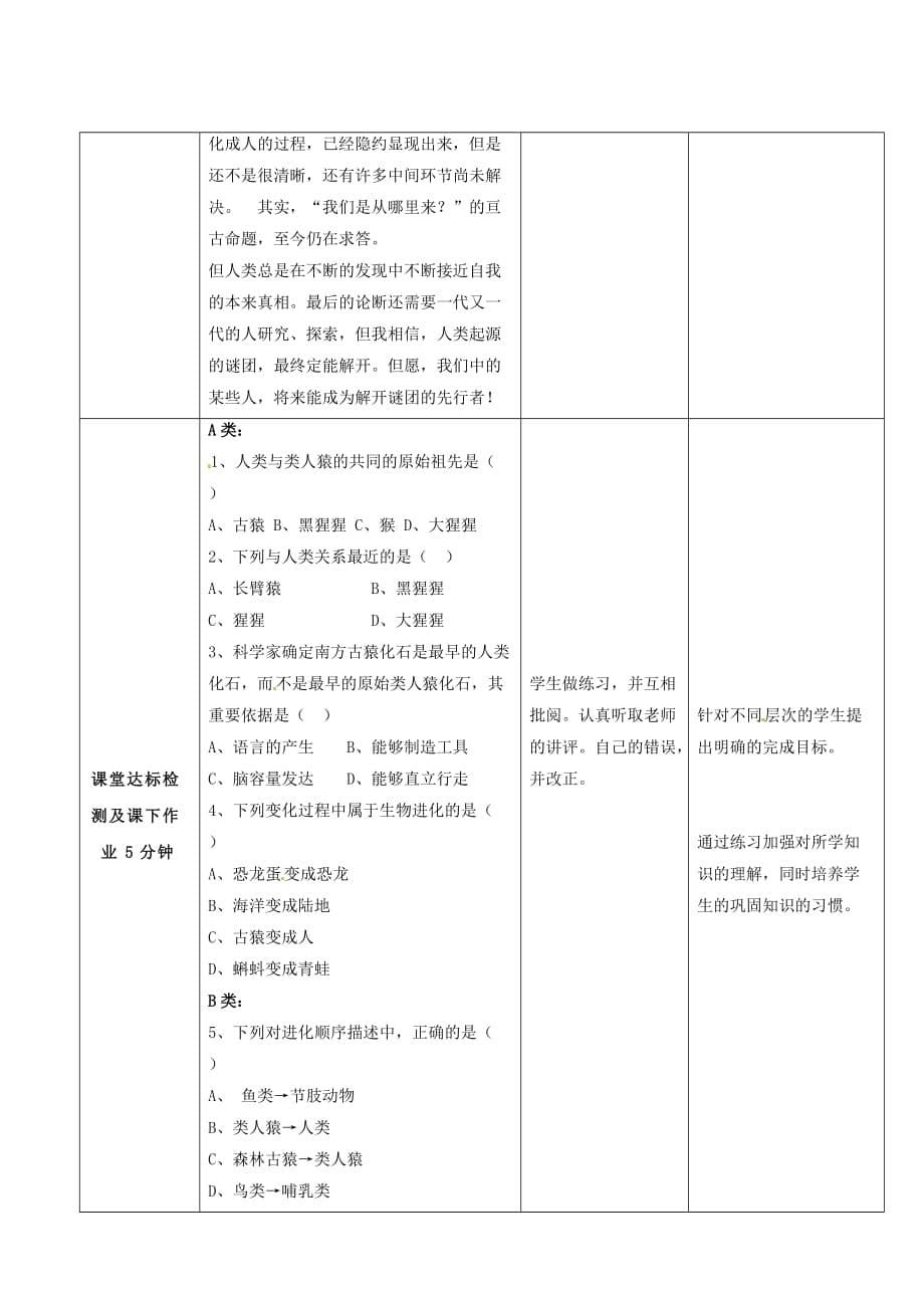 八年级生物下册 第5单元 第2章 第1节 人类的起源教案 济南版_第5页