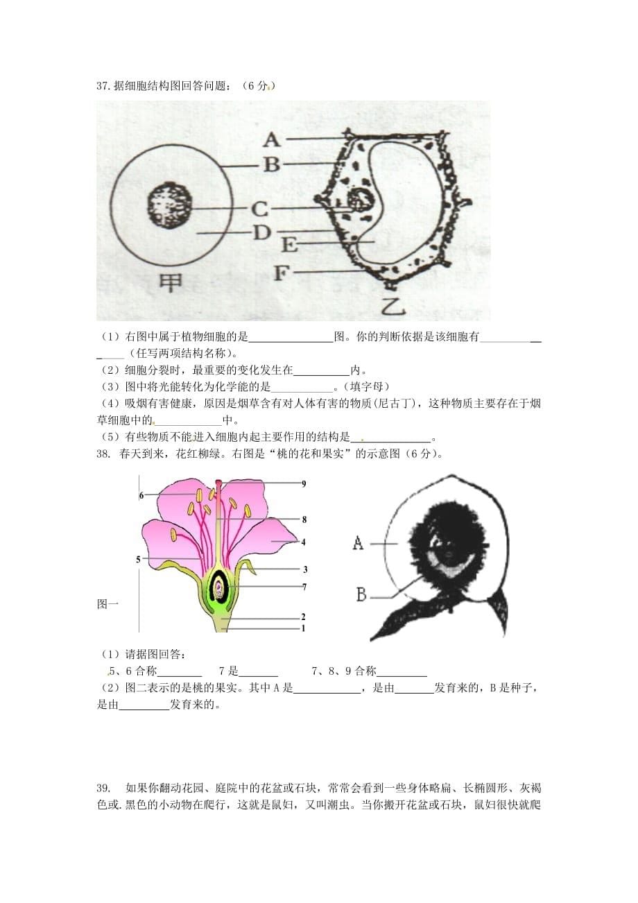 内蒙古赤峰市克什克腾旗萃英学校2020学年七年级生物上学期（12月）月考试题（无答案） 新人教版_第5页