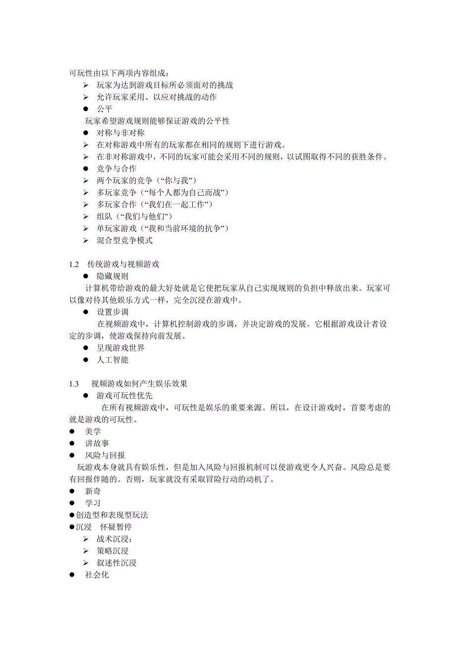 游戏设计与制作课程讲义.doc_第2页