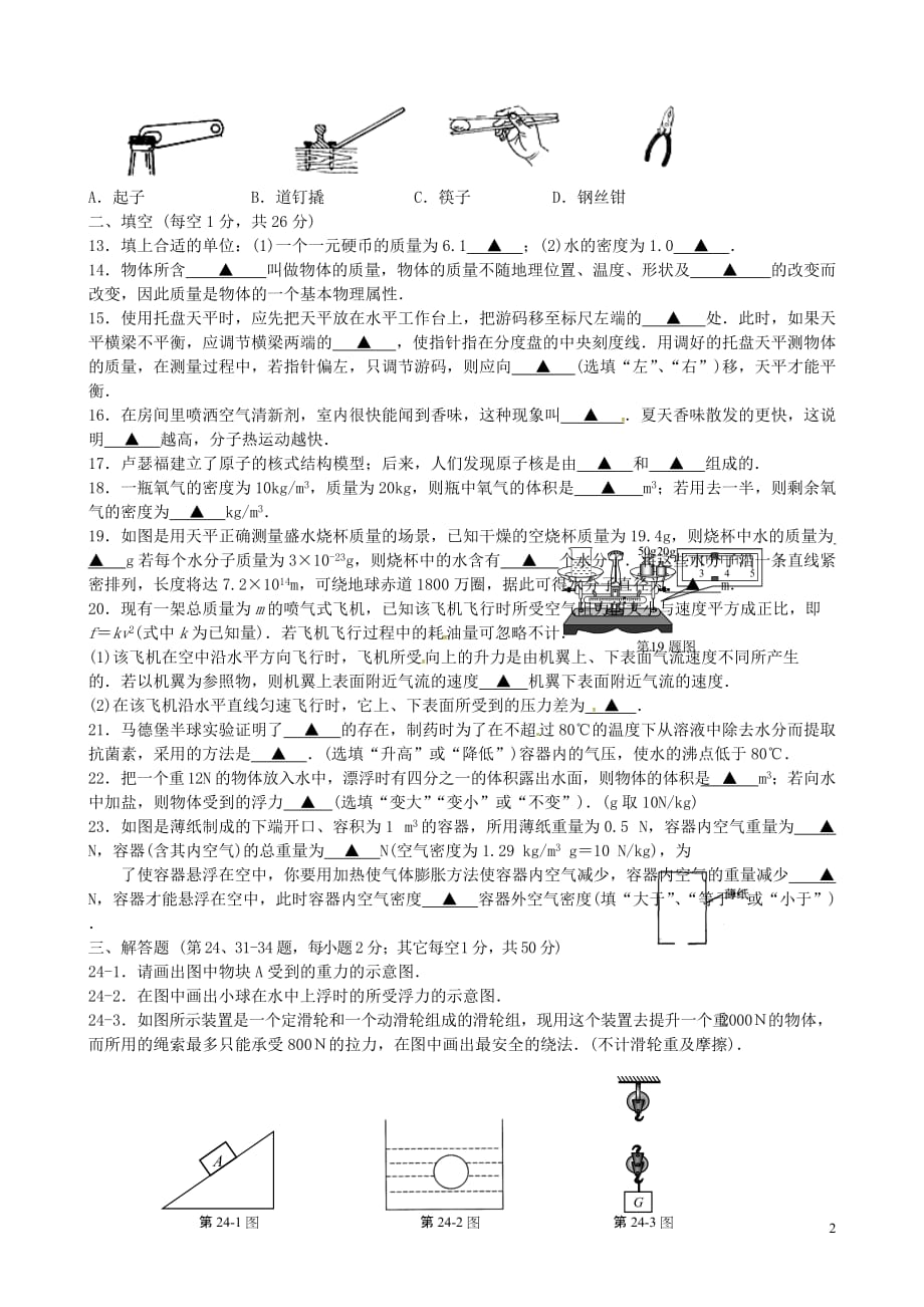 江苏省苏州市高新区八年级物理下学期期末考试试题_第2页