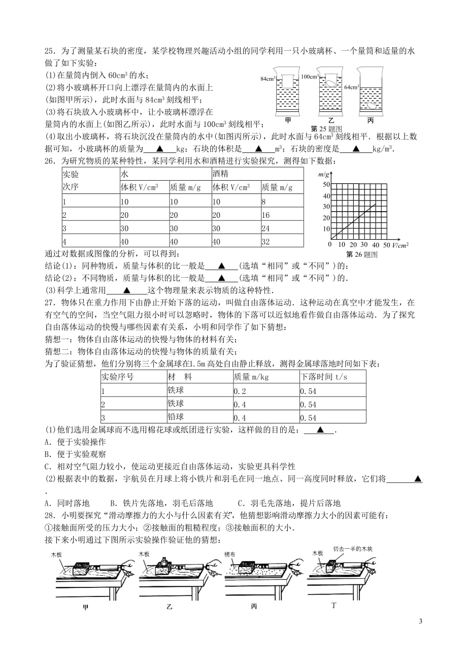 江苏省苏州市高新区八年级物理下学期期末考试试题_第3页