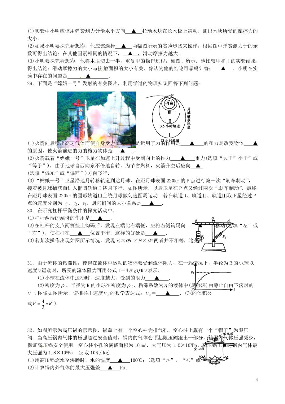 江苏省苏州市高新区八年级物理下学期期末考试试题_第4页