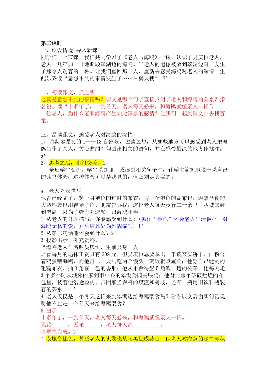 老人与海鸥教学设计3461881.doc_第3页