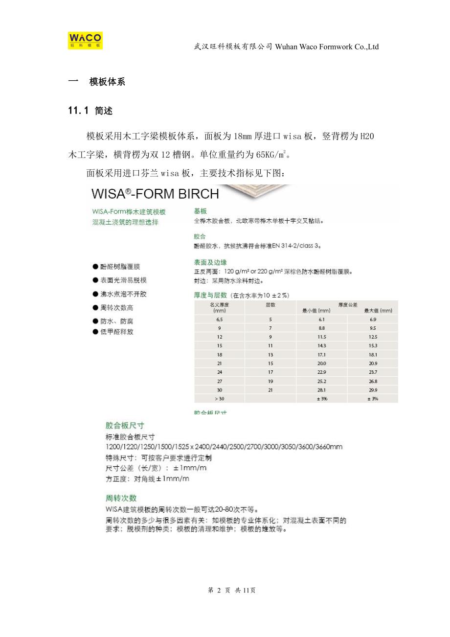 WA180悬臂模板技术参数.pdf_第2页