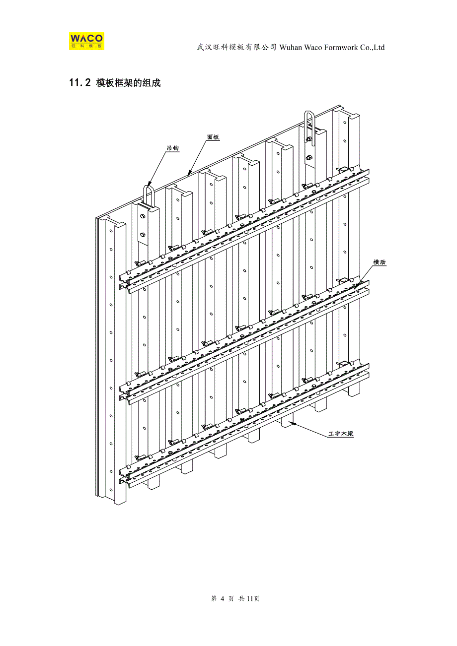 WA180悬臂模板技术参数.pdf_第4页