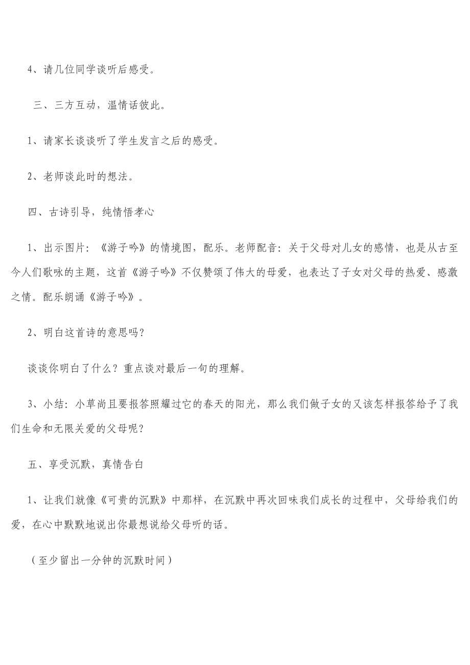 师生口语实践活动记录六.doc_第5页