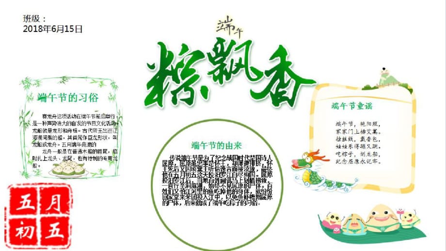 2018年端午节手抄报2 .pdf_第2页