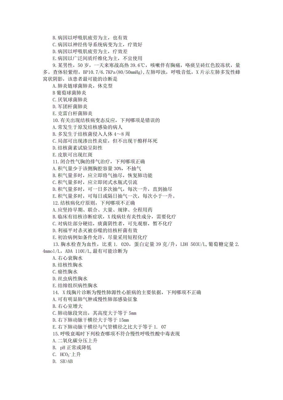 考研内科学试题、答案及解析.doc_第2页