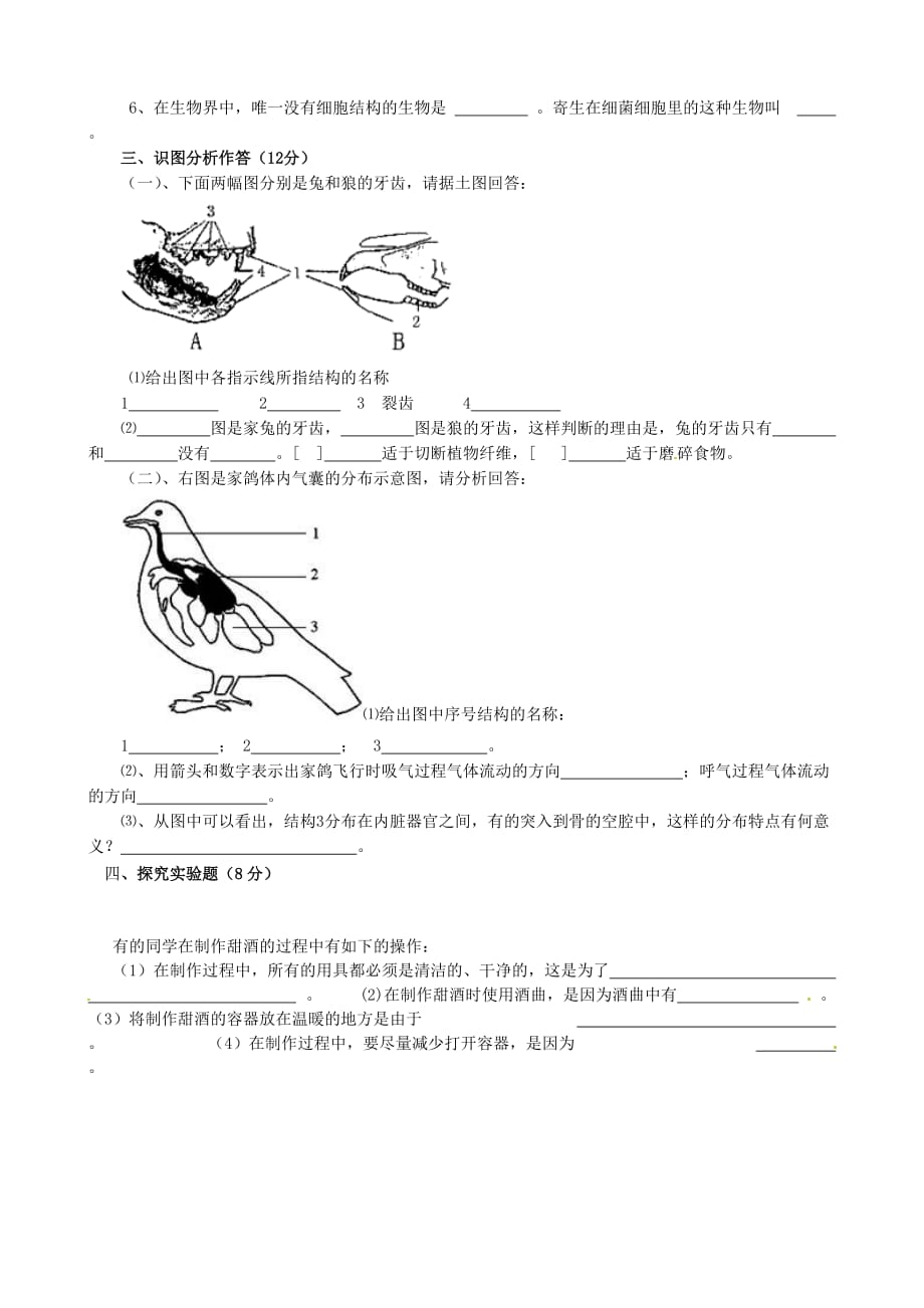 四川省富顺县骑龙学区2020学年八年级生物上学期期中试题（无答案） 苏教版_第3页