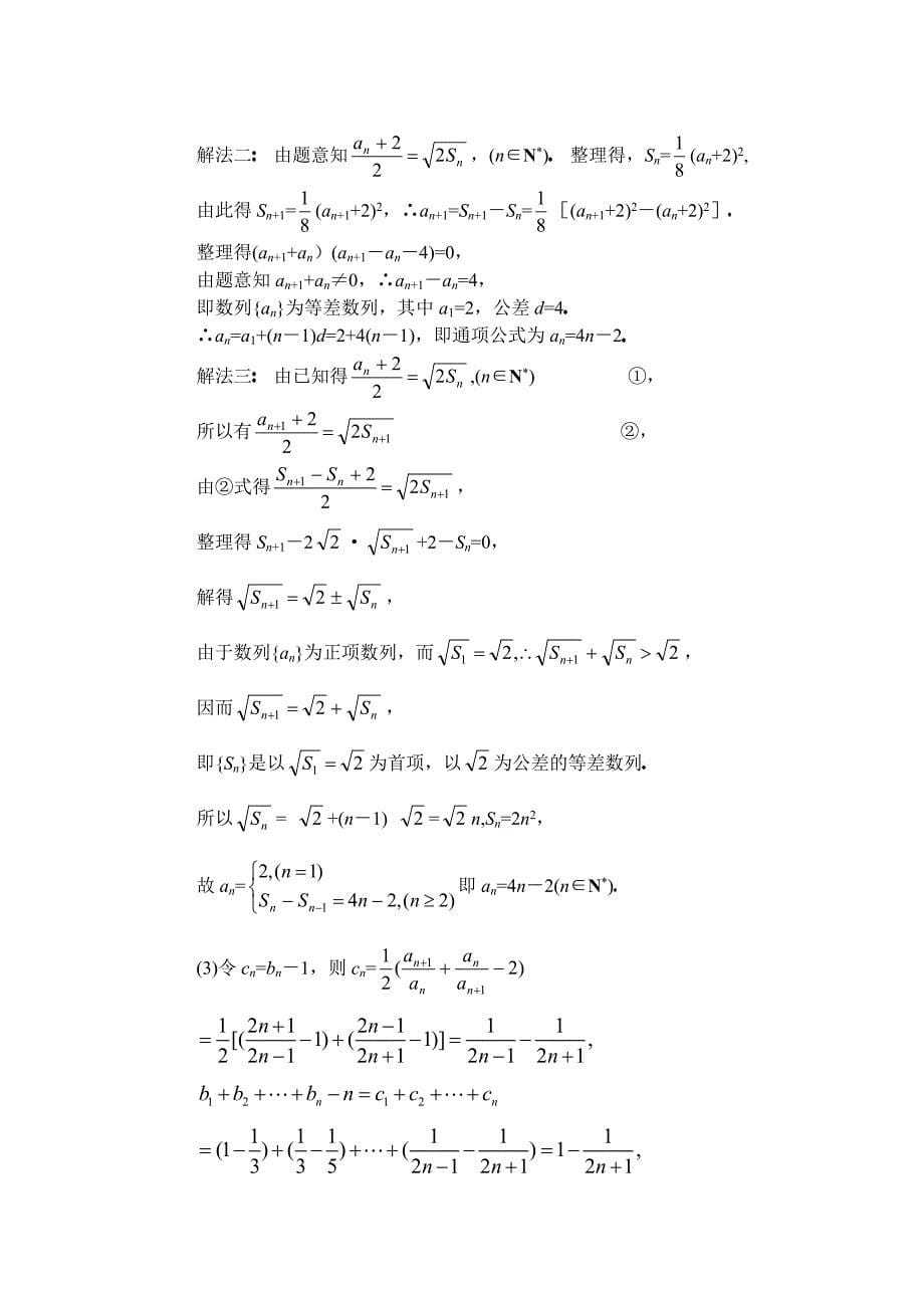 高二数学复习教案 数列的通项公式与求和的常用方法 华师版（通用）_第5页