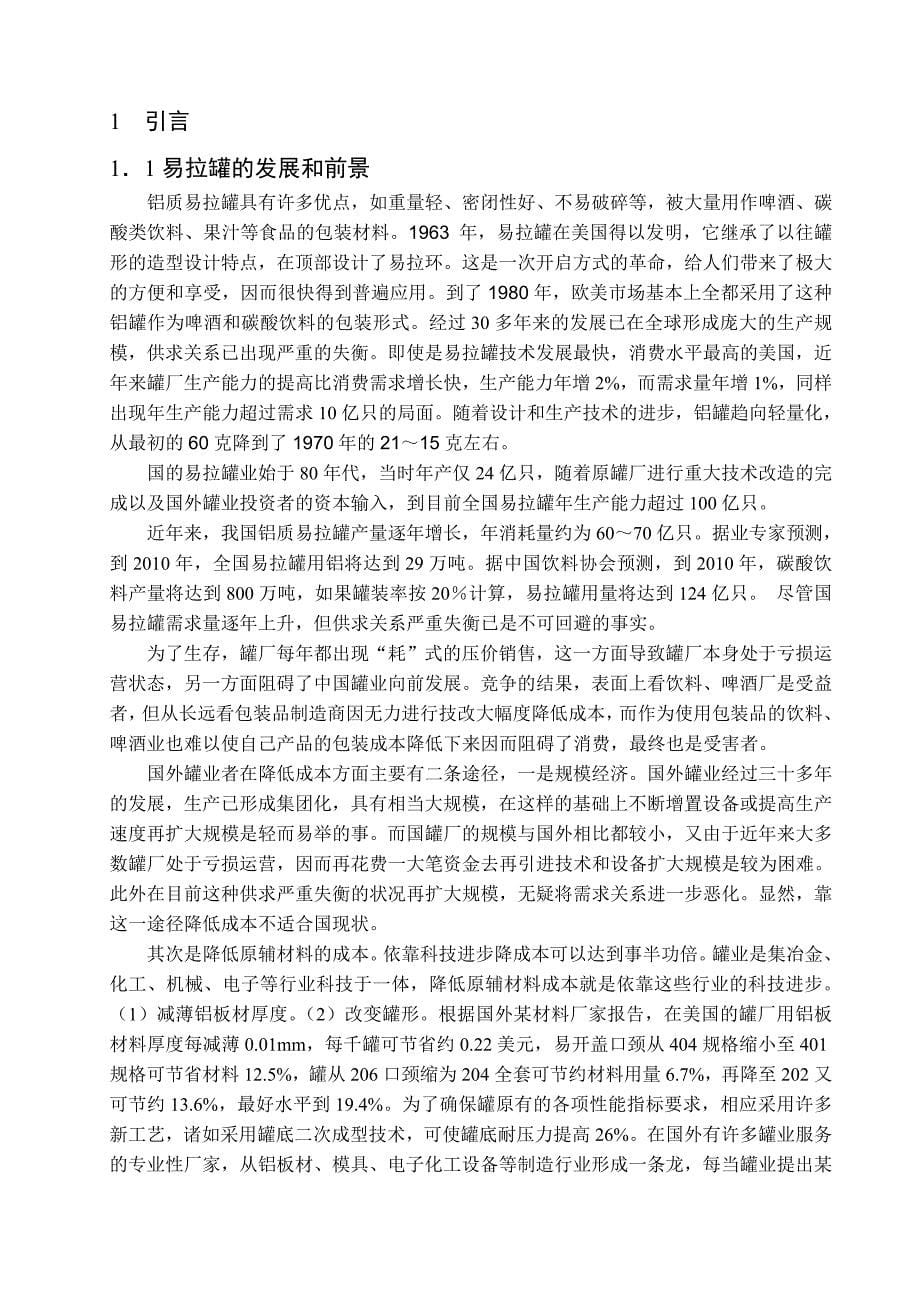 易拉罐形状和尺寸的最优设计36330_第5页