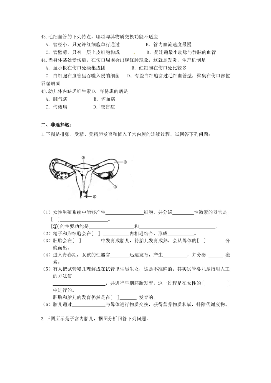 天津市2020学年七年级生物下学期期中试题（无答案）_第4页