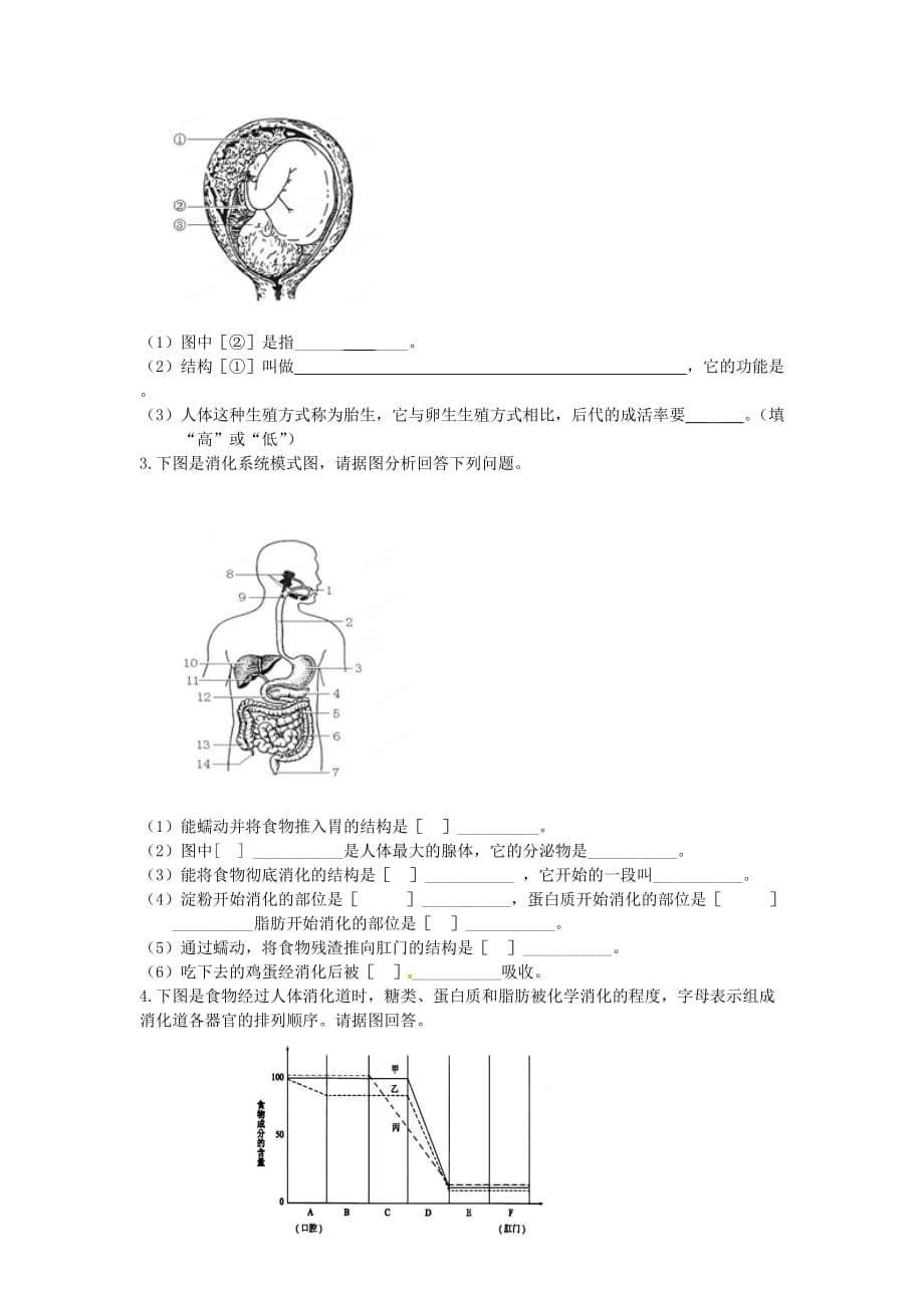 天津市2020学年七年级生物下学期期中试题（无答案）_第5页