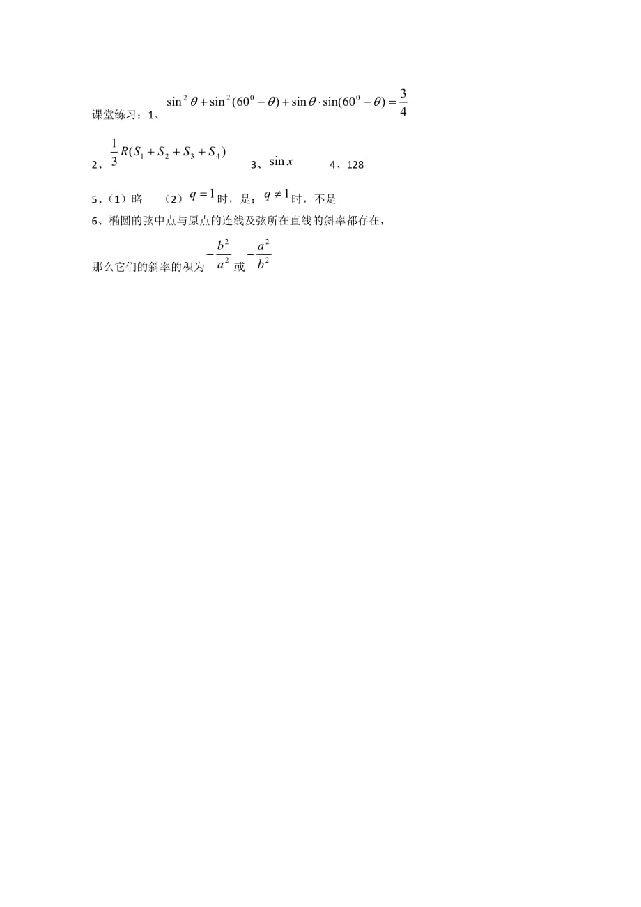 高二数学：第2章《推理与证明》教案苏教版（通用）_第3页