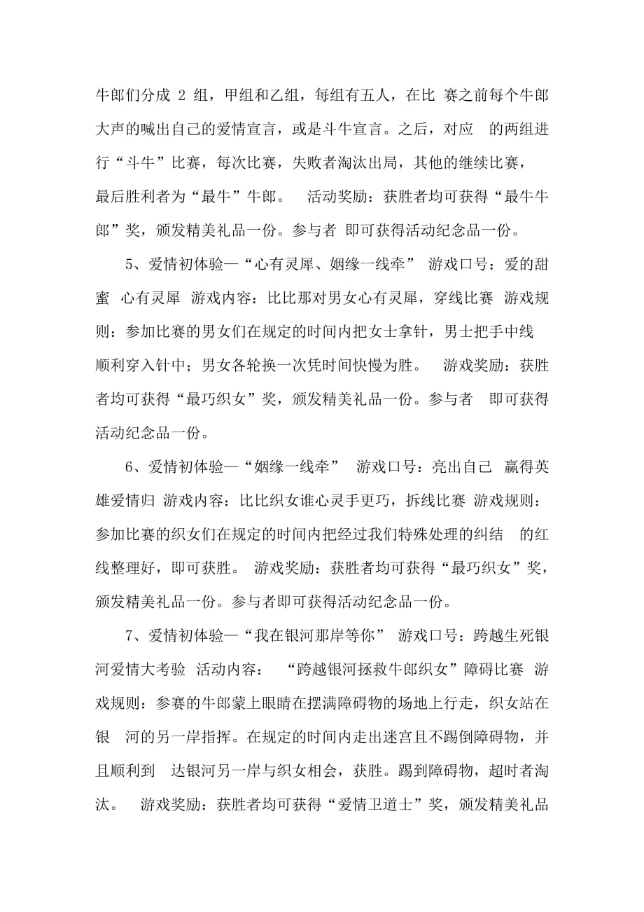 交友相亲会游戏.doc_第2页