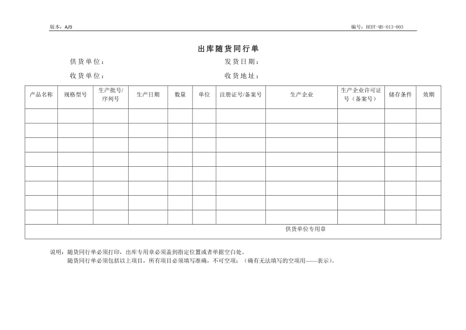 28.出库随货同行单.doc_第1页