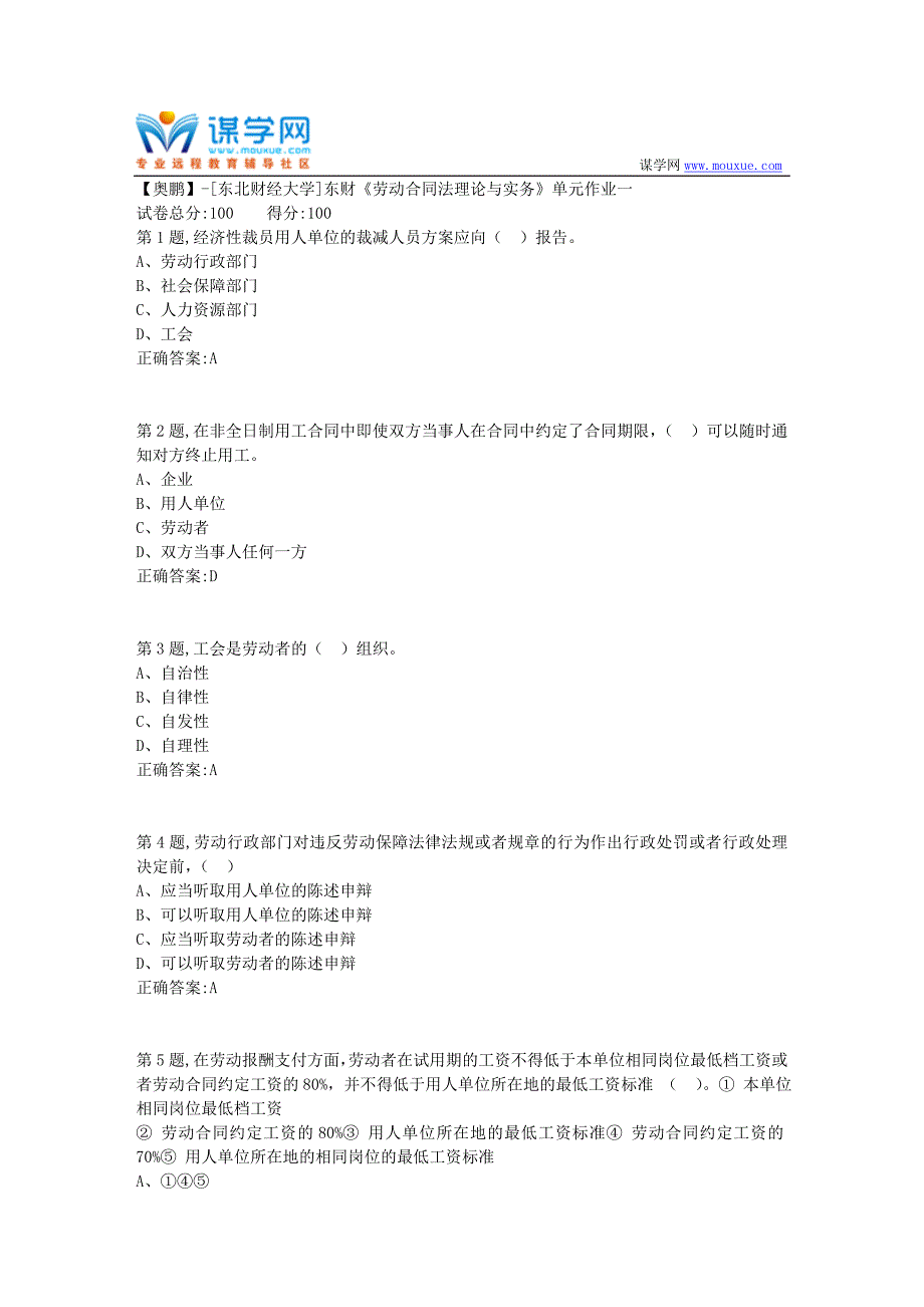 20年春季东财《劳动合同法理论与实务》单元作业一-2_第1页