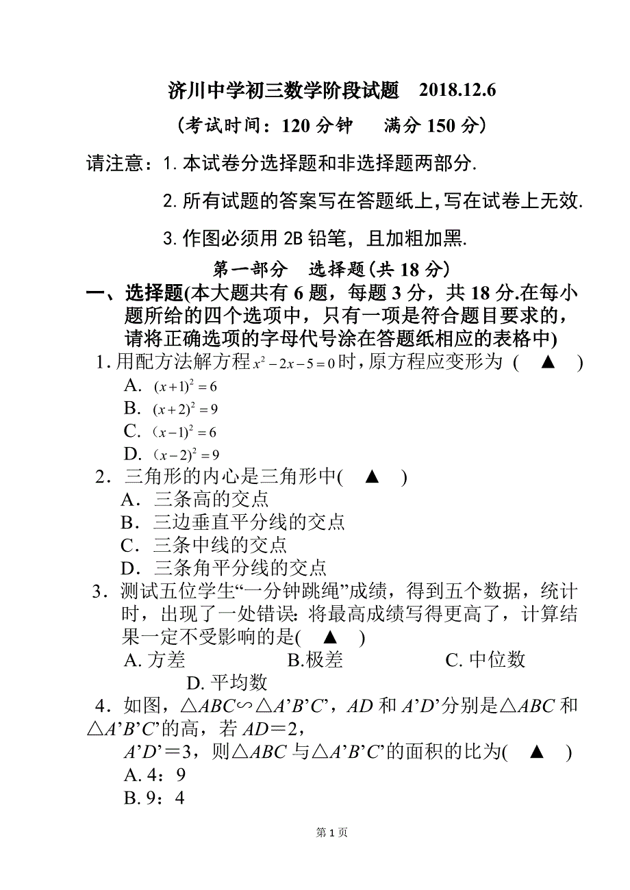 中学初三数学阶段试题_第1页