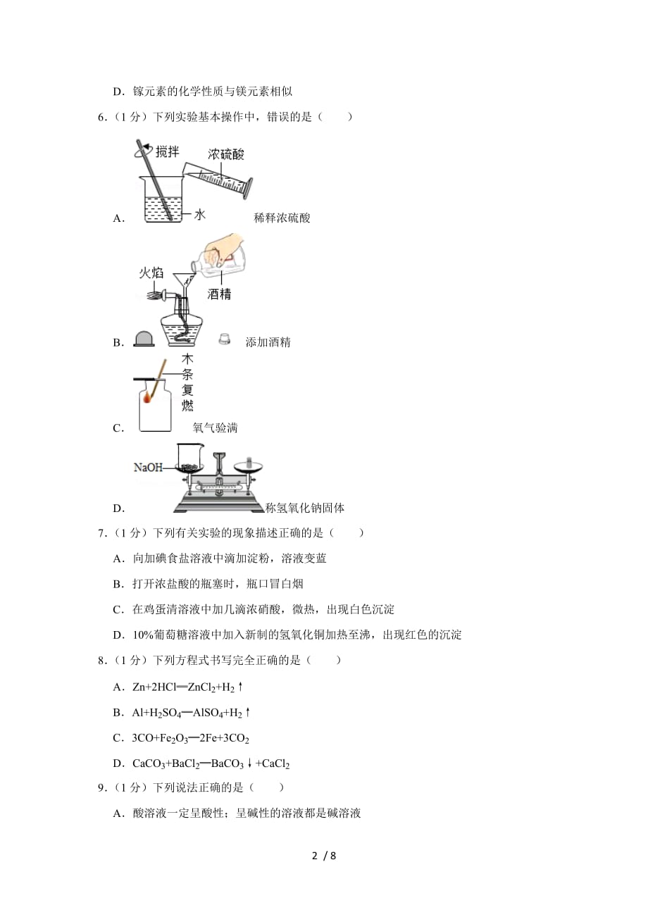 2019年江苏省泰州市常青藤学校联考中考化学一模试卷_第2页