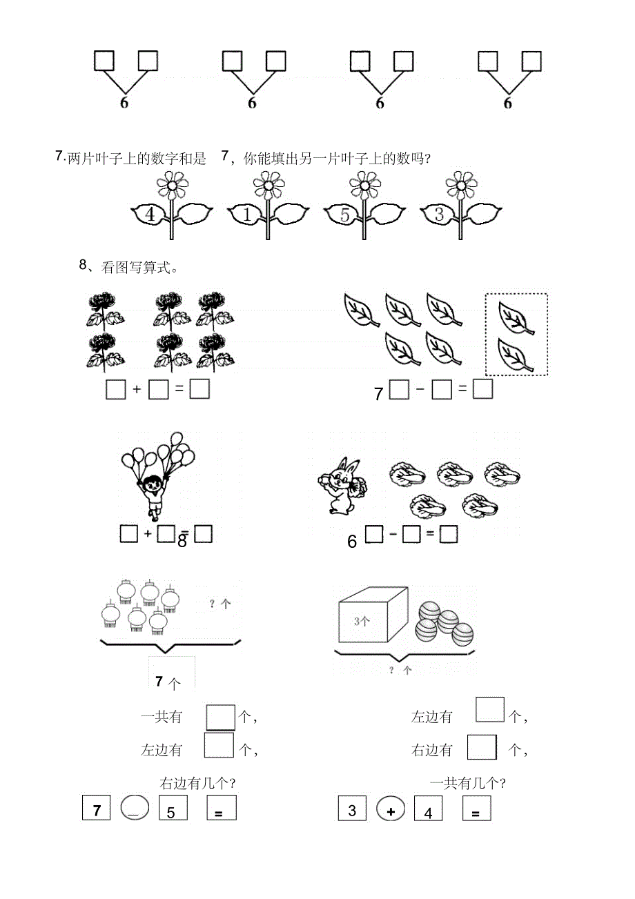 幼儿园习题.doc_第4页