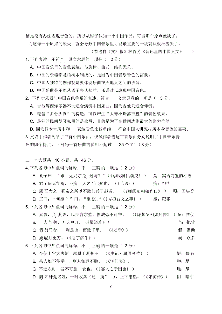 北京师范大学附属第二中学2018—2019学年度第一学期期中检测高三语文试题及答案 .pdf_第2页