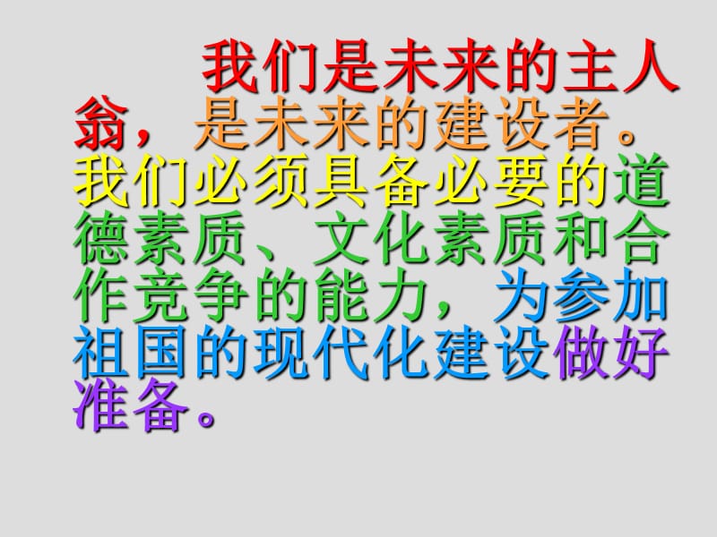 《祖国属于我们》课件-浙教版小学品德与社会六年级下册课件 精品_第2页