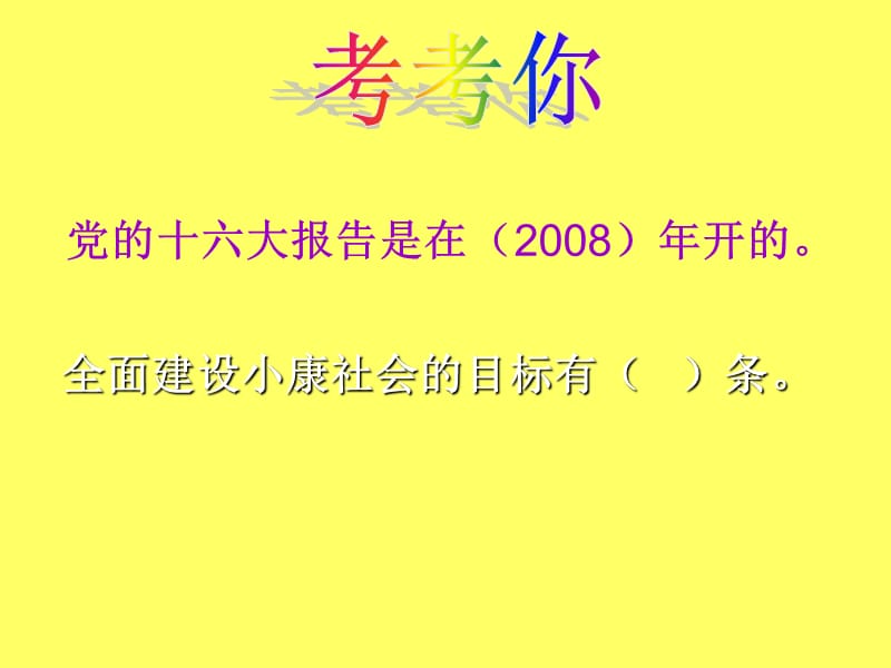 《祖国属于我们》课件-浙教版小学品德与社会六年级下册课件 精品_第3页