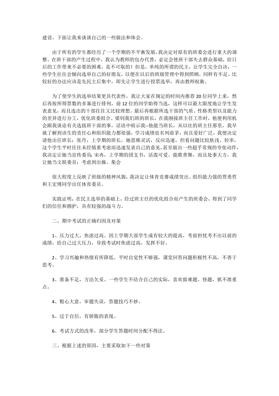 2020年班主任学习心得_第4页