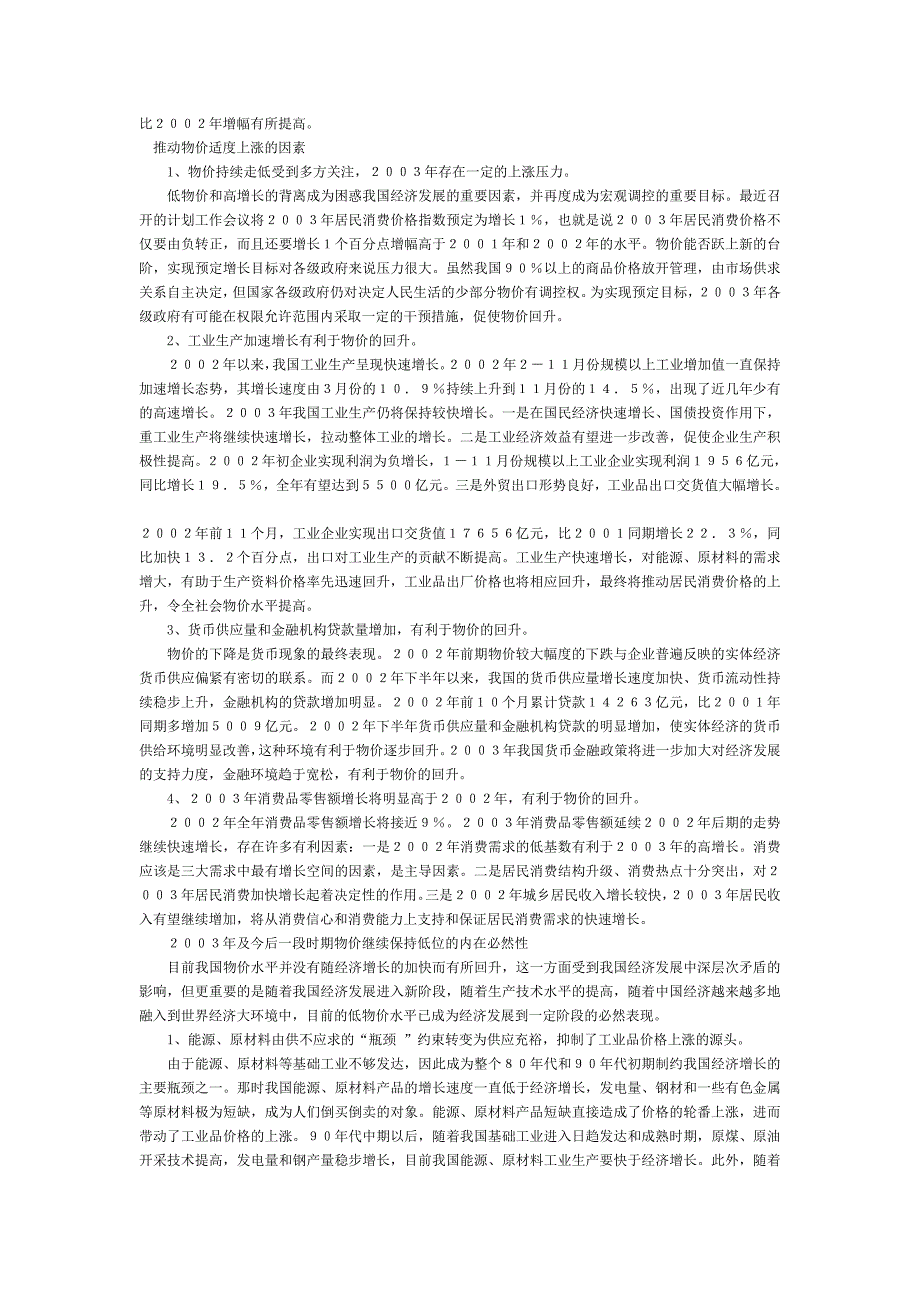 202X年房地产扬州市调报告_第4页