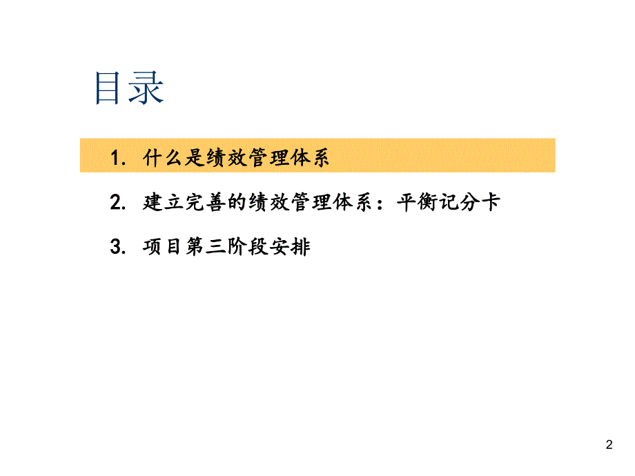 202X年建立完善的绩效管理体系--平衡记分卡_第2页