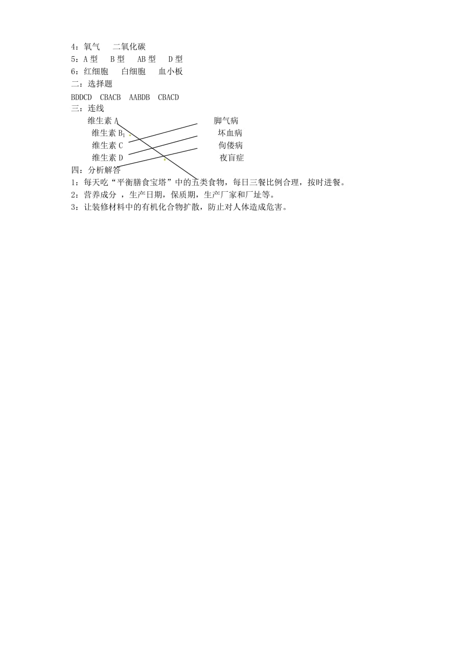 安徽省亳州市谯城区涡北片2020学年七年级生物下学期期中考试题_第3页