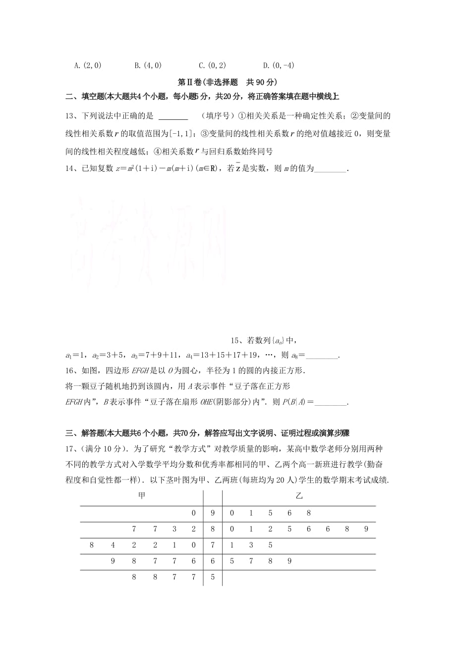 陕西省2020学年高二数学下学期期中试题 文（无答案）（通用）_第3页