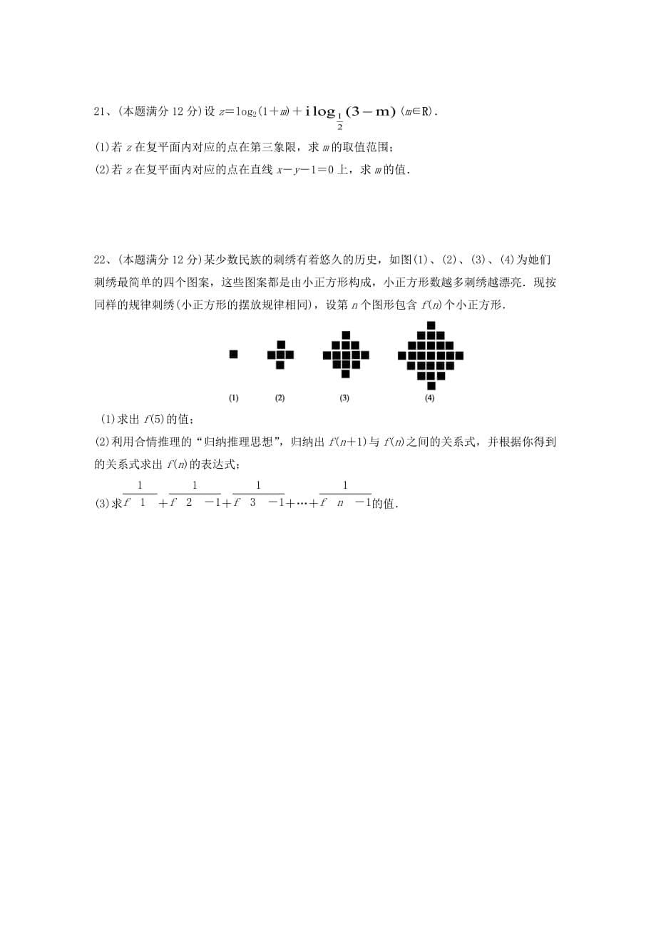 陕西省2020学年高二数学下学期期中试题 文（无答案）（通用）_第5页