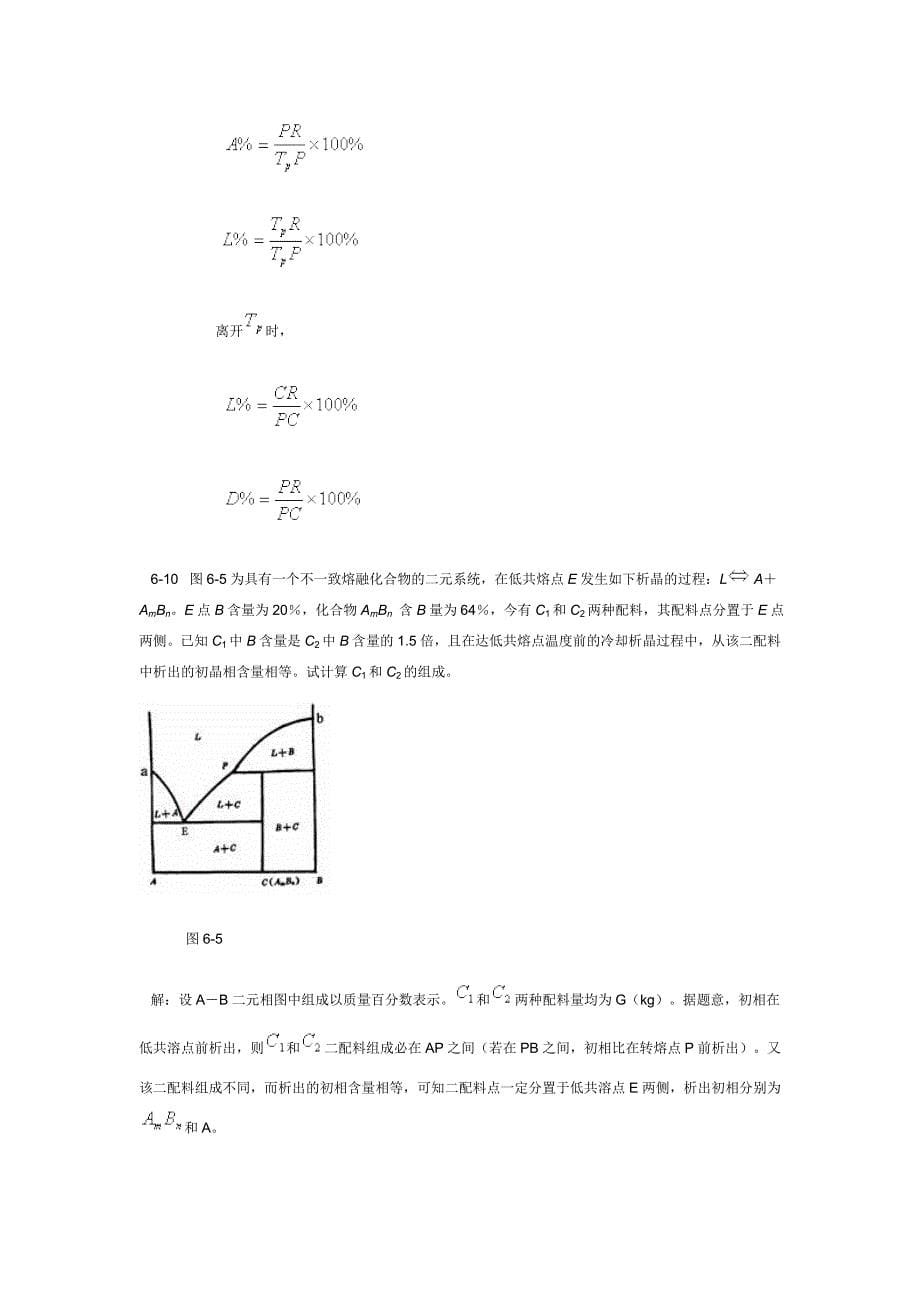 无机材料科学基础答案第六章_第5页