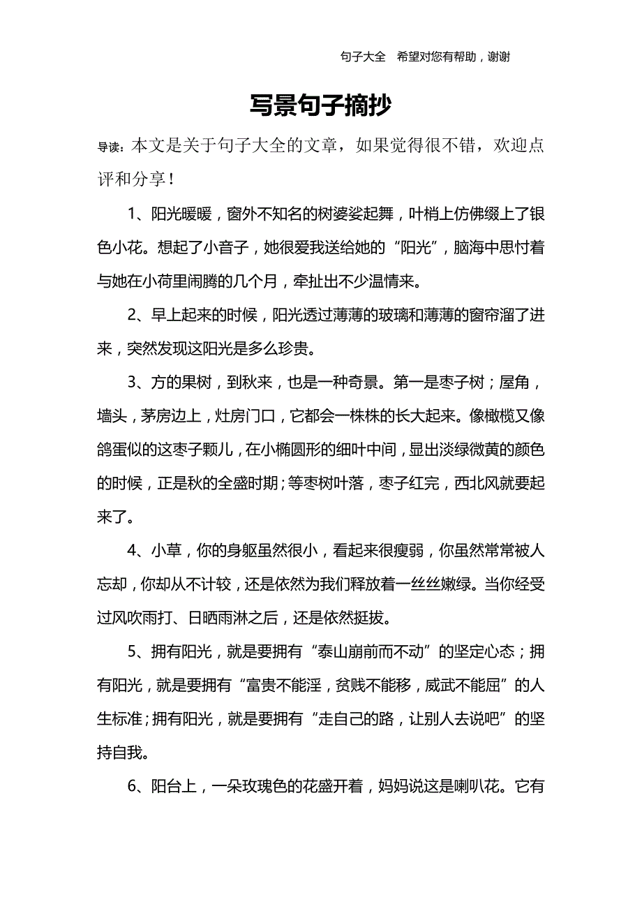 写景句子摘抄.doc_第1页