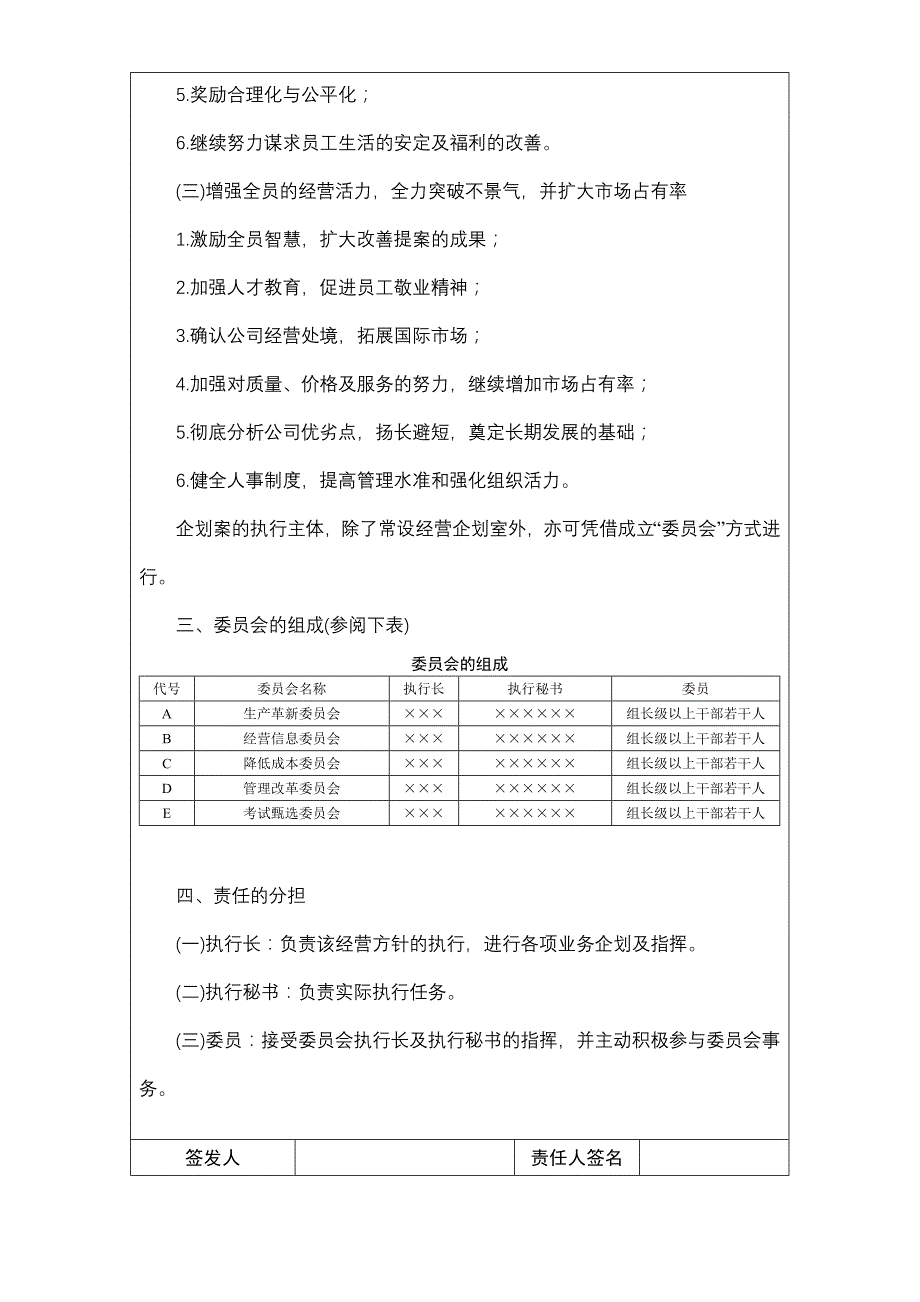 202X年某公司经营企划工作条例_第4页